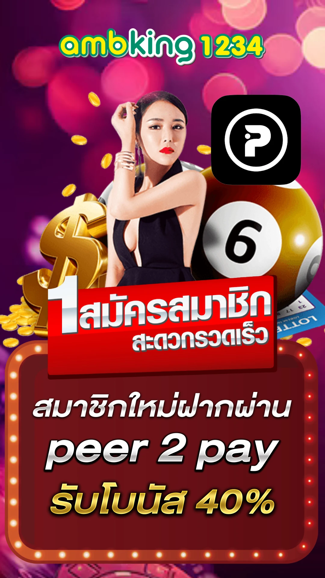 เว็บ diamond - แบนเนอร์โปรโมชั่น