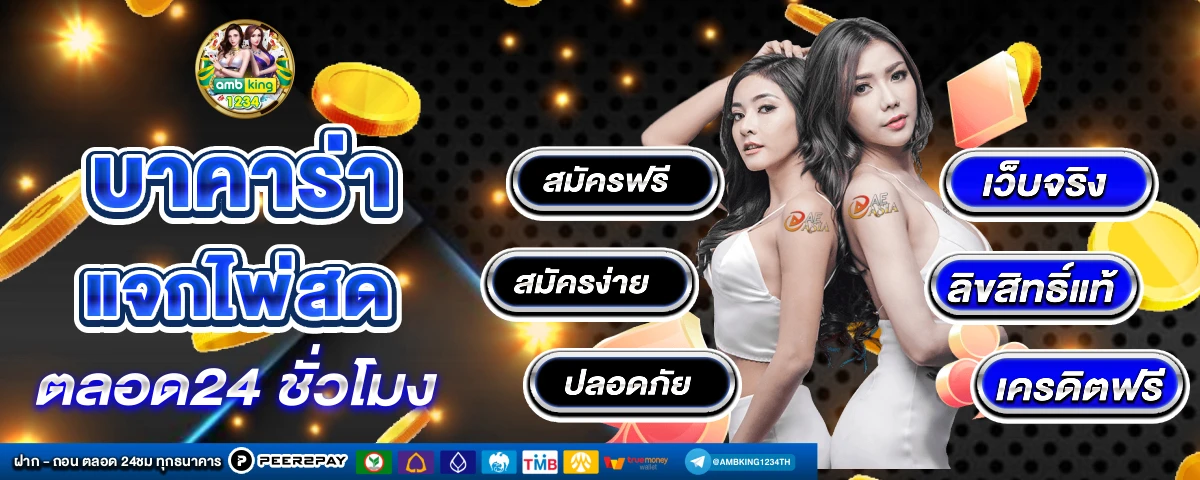 สมัครเว็บตรงไม่ผ่านเอเย่นต์ - แบนเนอร์โปรโมชั่น