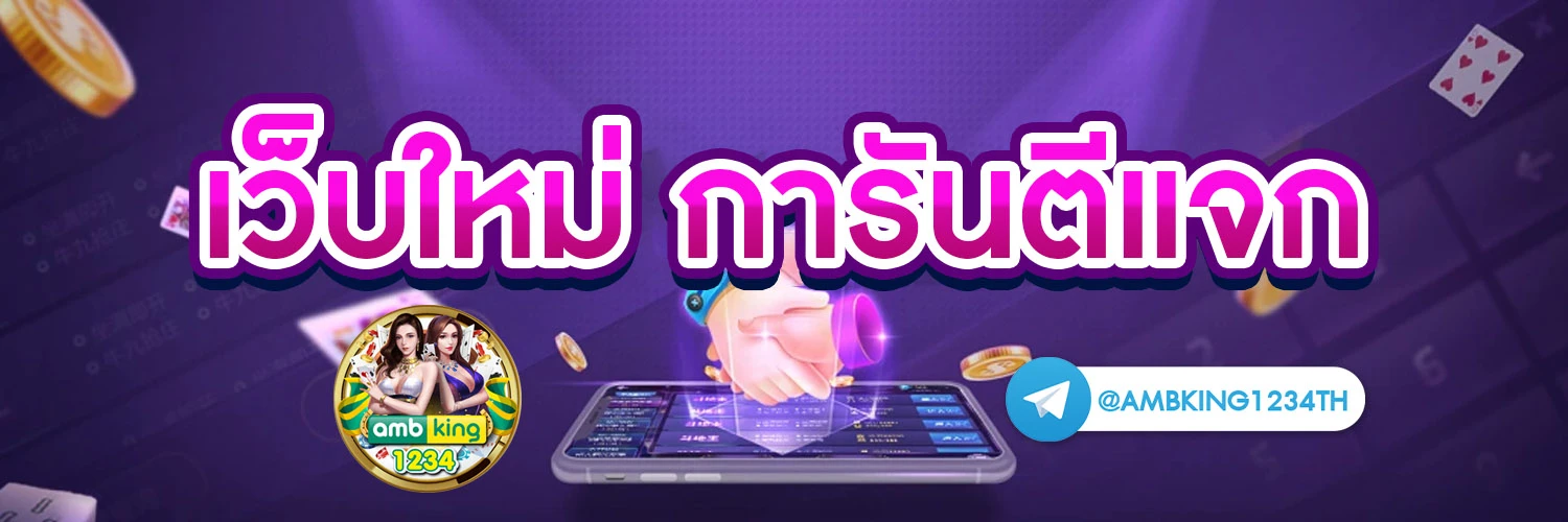 เติมเกม1บาท - แบนเนอร์โปรโมชั่น