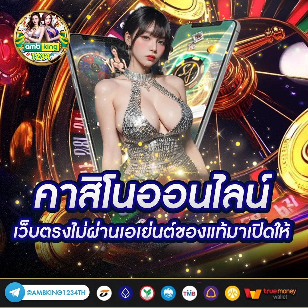 คาสิโนออนไลน์ ฟรี - แบนเนอร์โปรโมชั่น