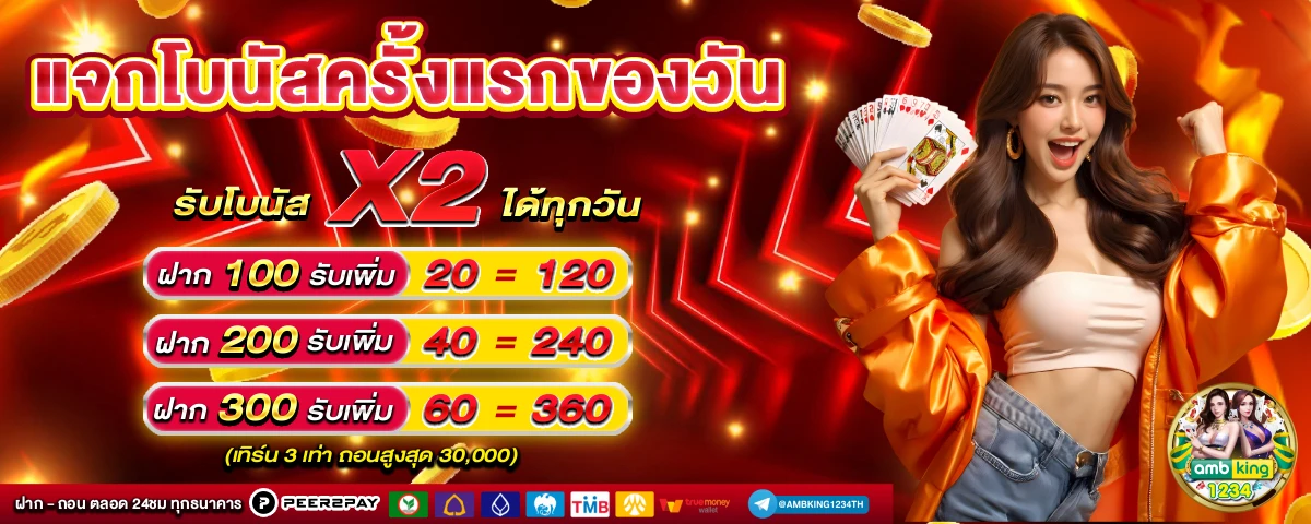 โปร ทุน น้อย ฝาก 1 บาท - แบนเนอร์โปรโมชั่น