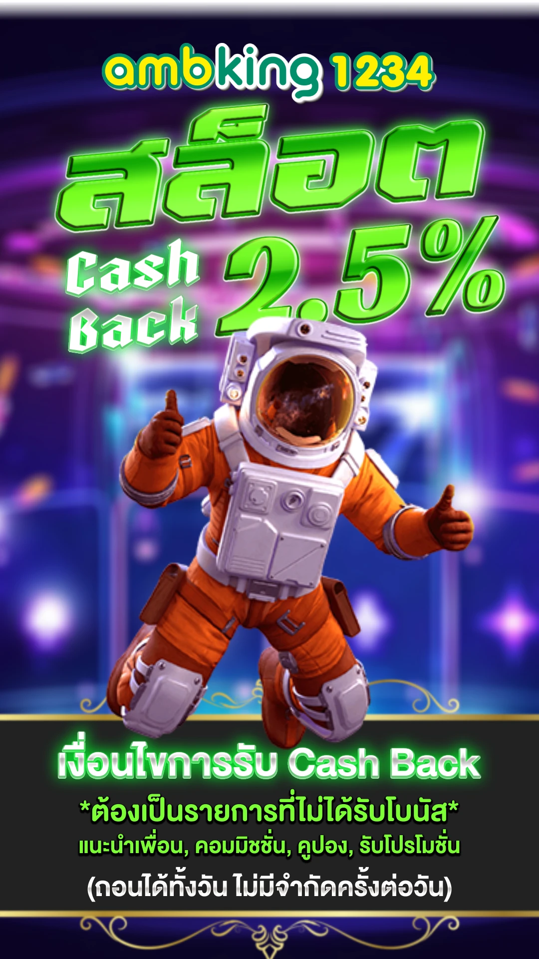 เว็บพนันที่ดีที่สุด - แบนเนอร์โปรโมชั่น