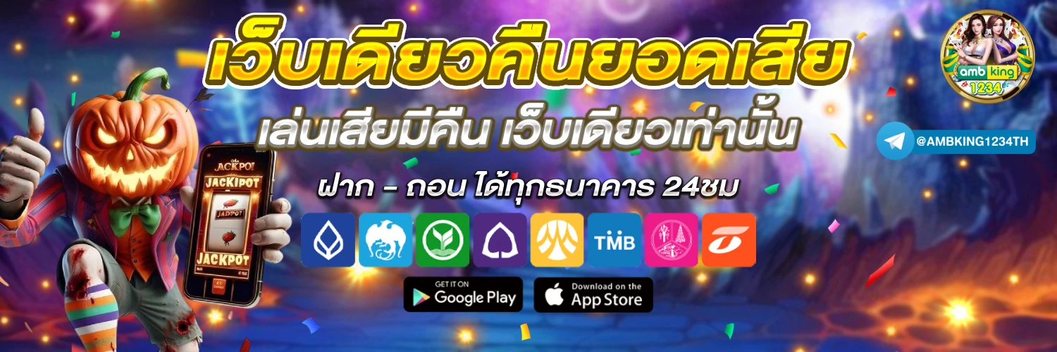 เกมพนันออนไลน์ - แบนเนอร์โปรโมชั่น