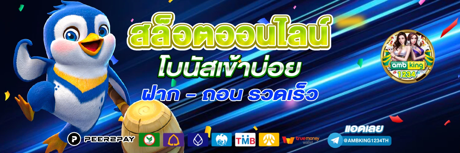 เว็บตรงที่ใหญ่ที่สุด - แบนเนอร์โปรโมชั่น