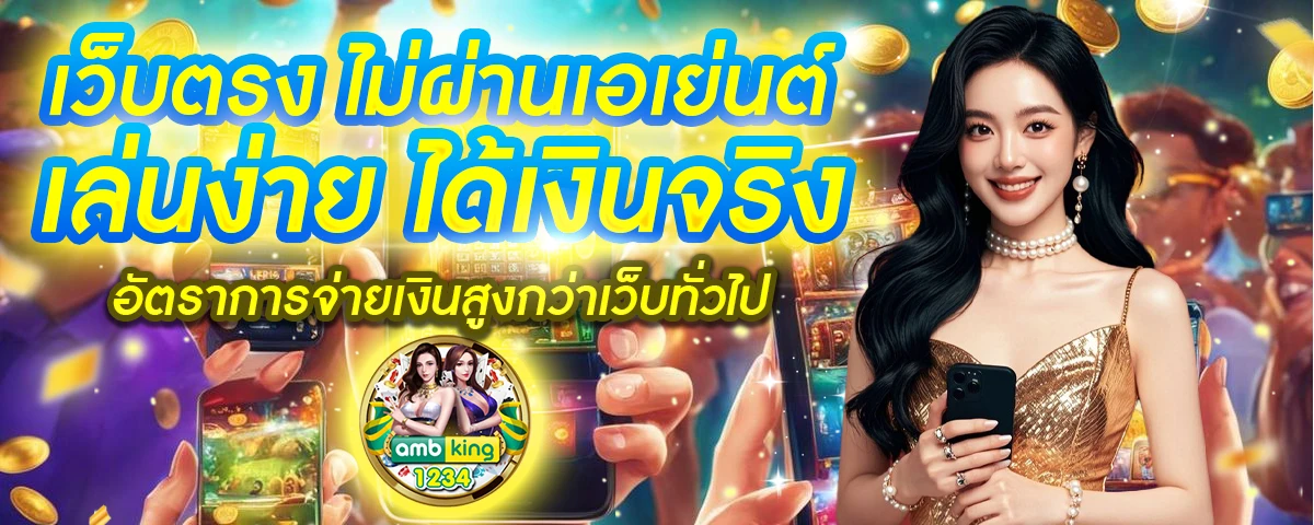 เว้บตรง - แบนเนอร์โปรโมชั่น