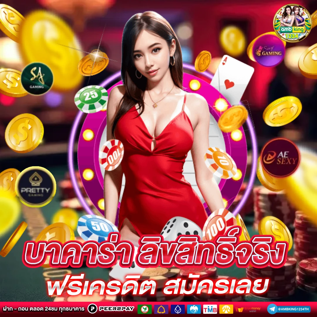 เกมออนไลน์ได้เงินจริงเว็บตรง - แบนเนอร์โปรโมชั่น