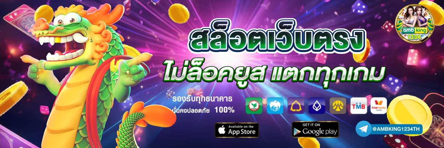 สล็อตล่าสุด - แบนเนอร์โปรโมชั่น