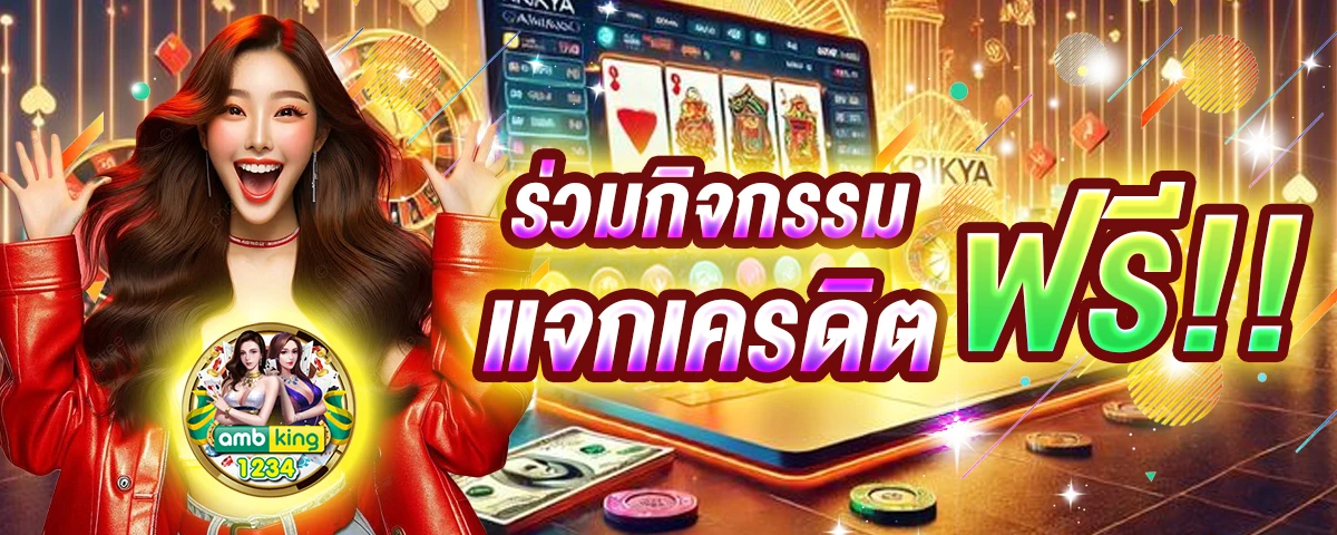 แอปเกมสล็อต - แบนเนอร์โปรโมชั่น