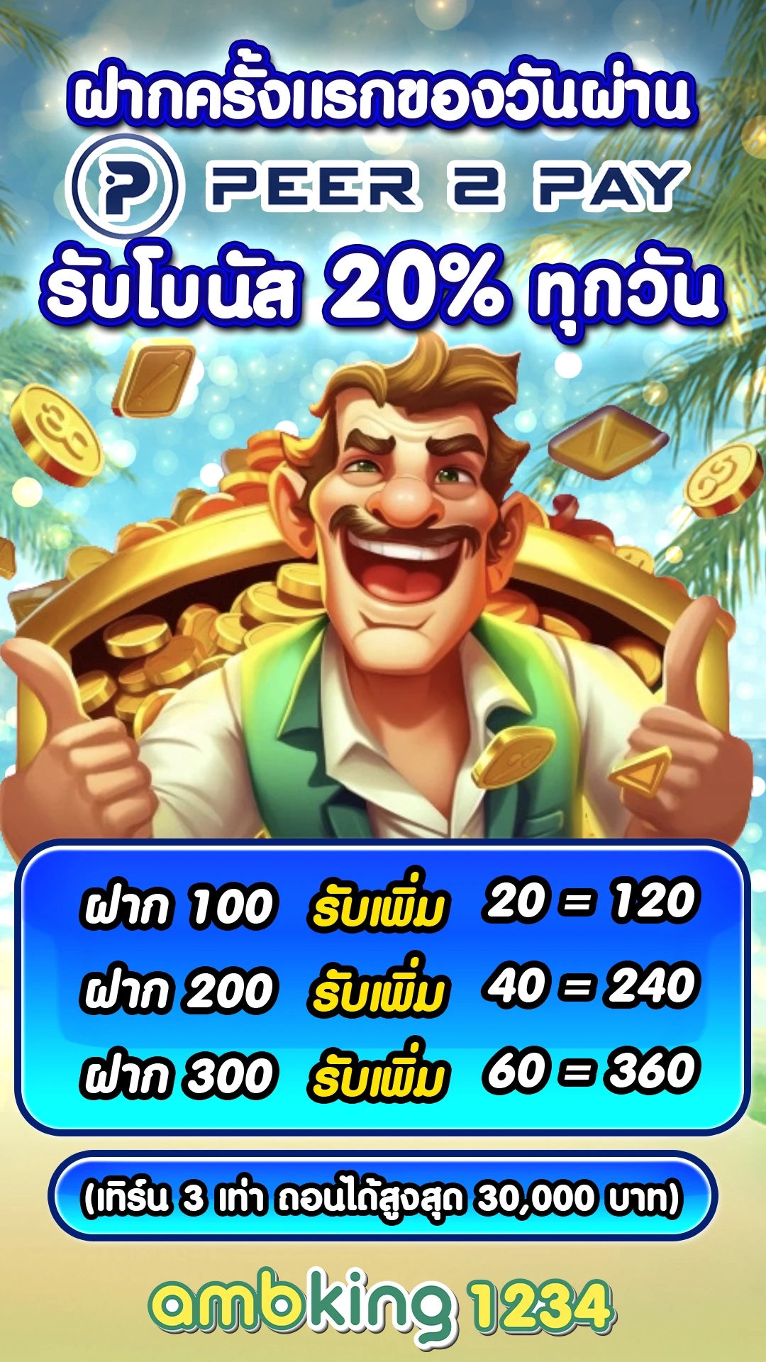 เมนูปั่น - แบนเนอร์โปรโมชั่น