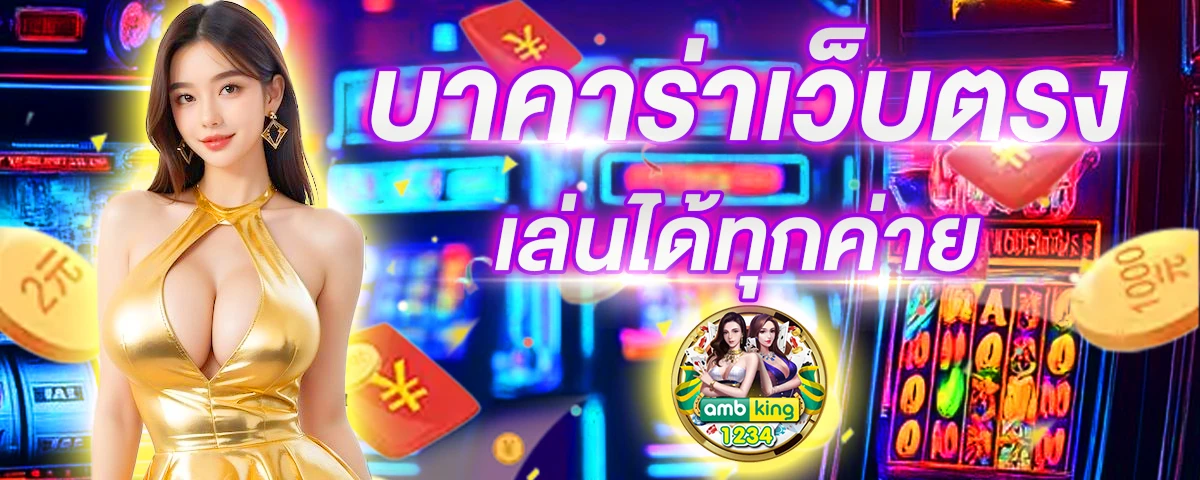 เว็บแตกดี - แบนเนอร์โปรโมชั่น