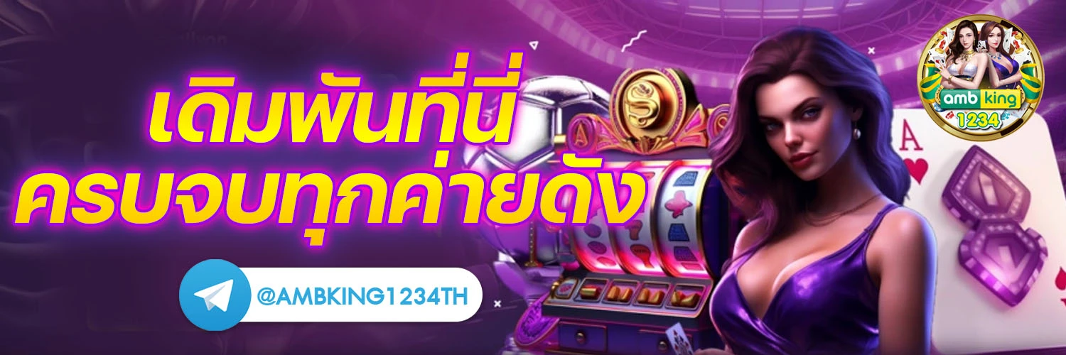 เว็บสล็อต4×4 - แบนเนอร์โปรโมชั่น