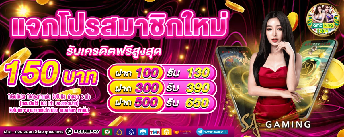 ค้นหาเกมสล็อต - แบนเนอร์โปรโมชั่น