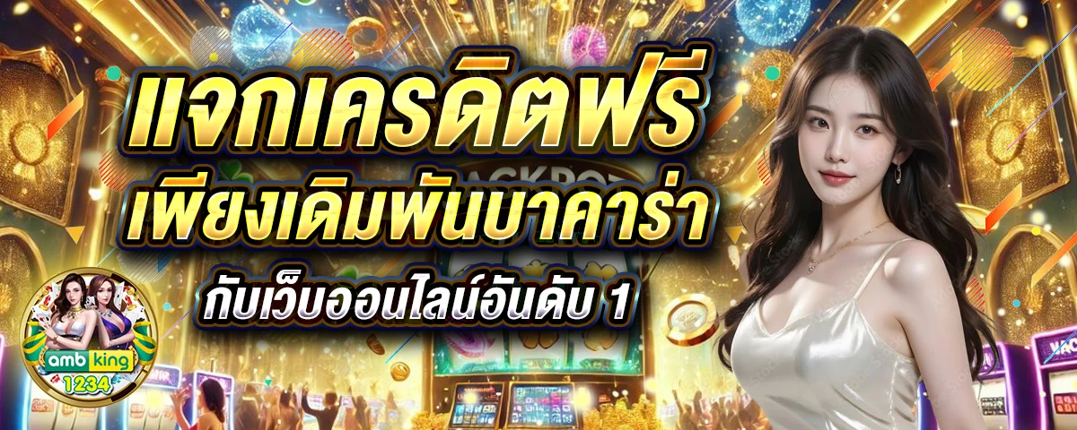สล็อตทูวอเรท - แบนเนอร์โปรโมชั่น