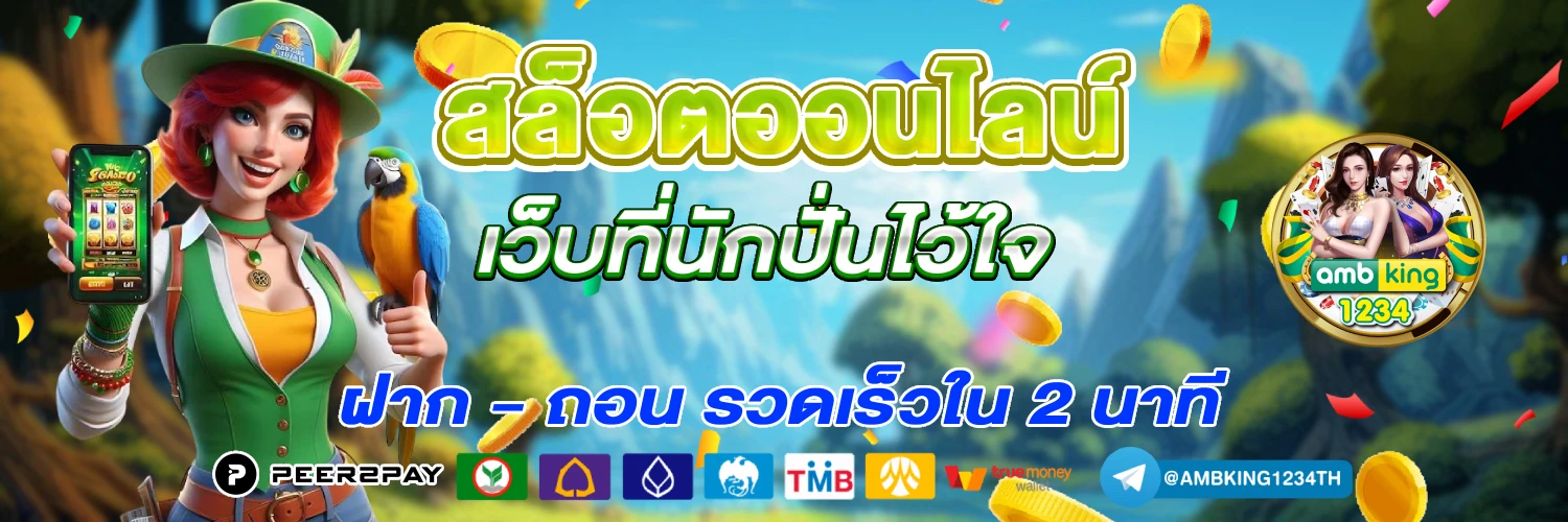 เว็ปตรง - แบนเนอร์โปรโมชั่น