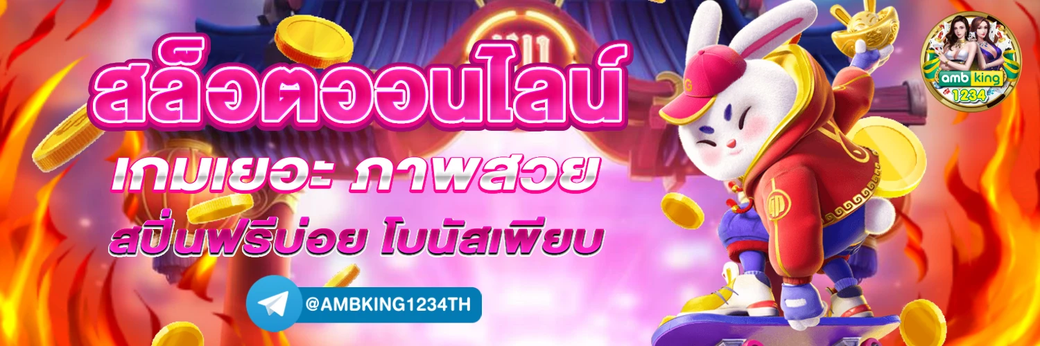 รวมเว็บตรงไม่ผ่านเอเย่นต์ - แบนเนอร์โปรโมชั่น