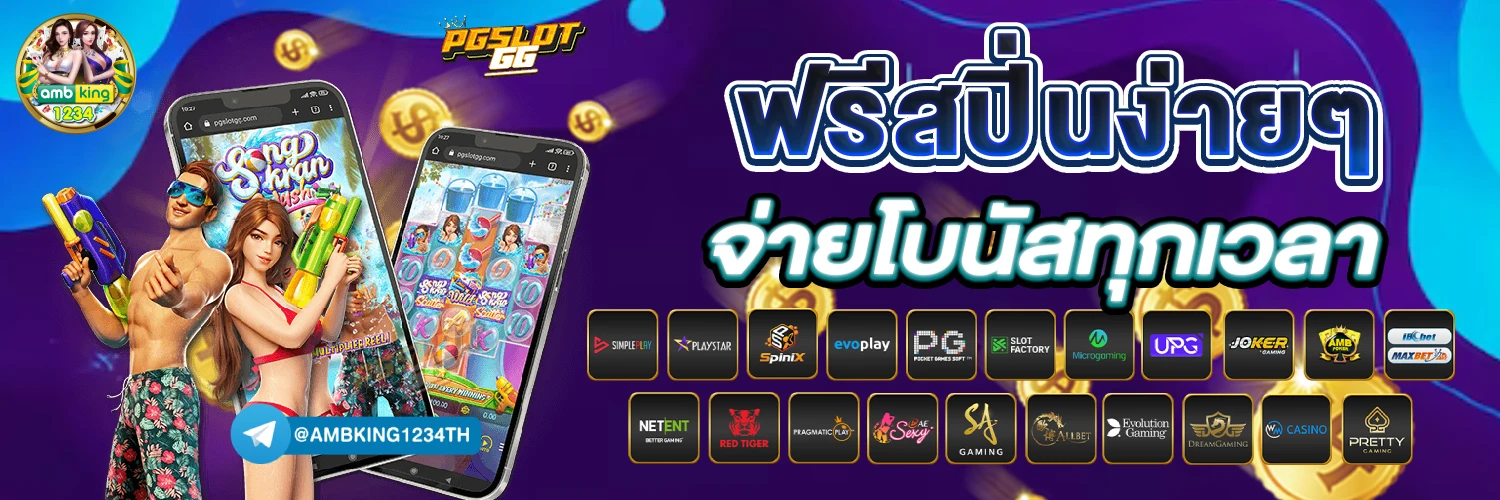 เกมออนไลน์ 168 - แบนเนอร์โปรโมชั่น