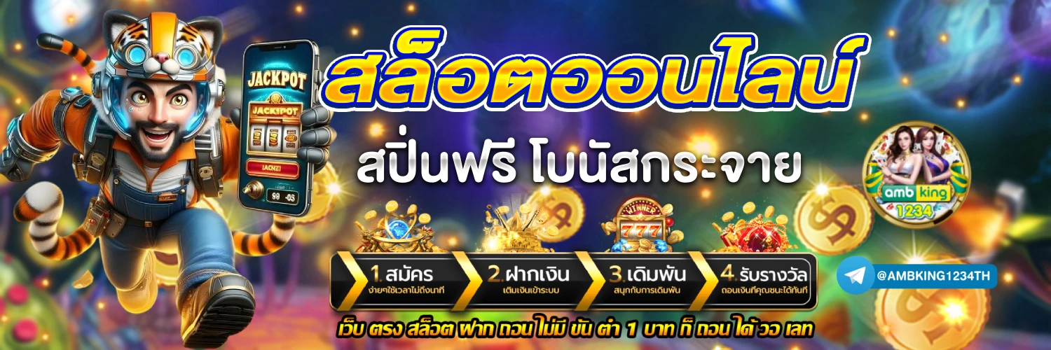 สล็อต ทุกค่ายเกม - แบนเนอร์โปรโมชั่น