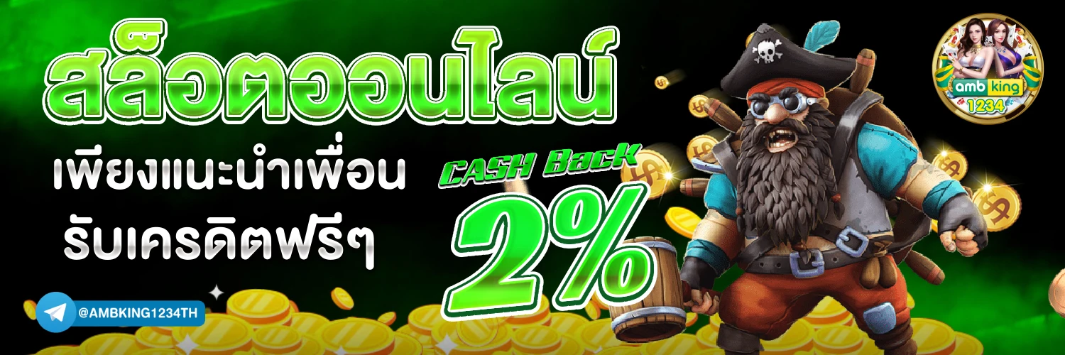 เวปแทงบอล - แบนเนอร์โปรโมชั่น