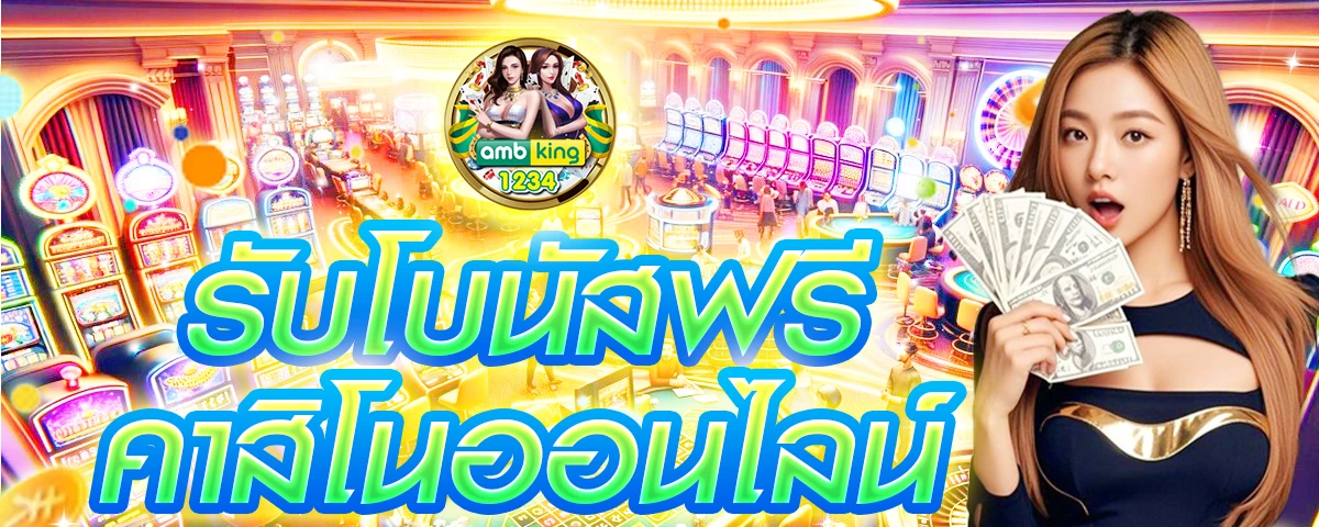 เกมสล็อต ออนไลน์ ได้เงินจริง - แบนเนอร์โปรโมชั่น