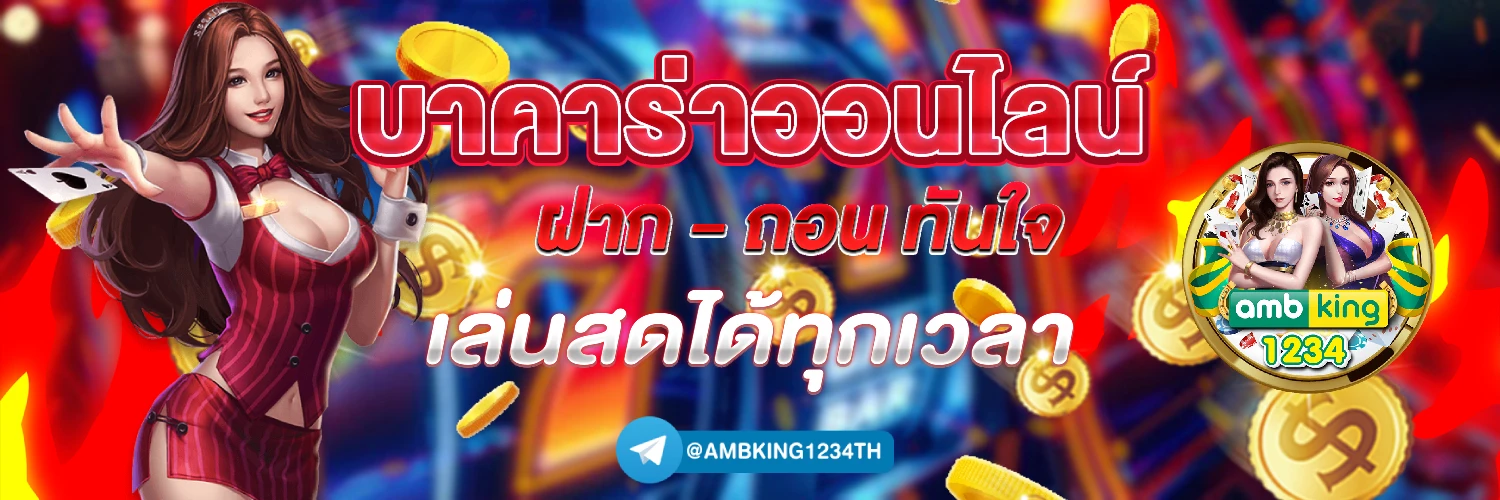 เว็บ โยกเงิน - แบนเนอร์โปรโมชั่น