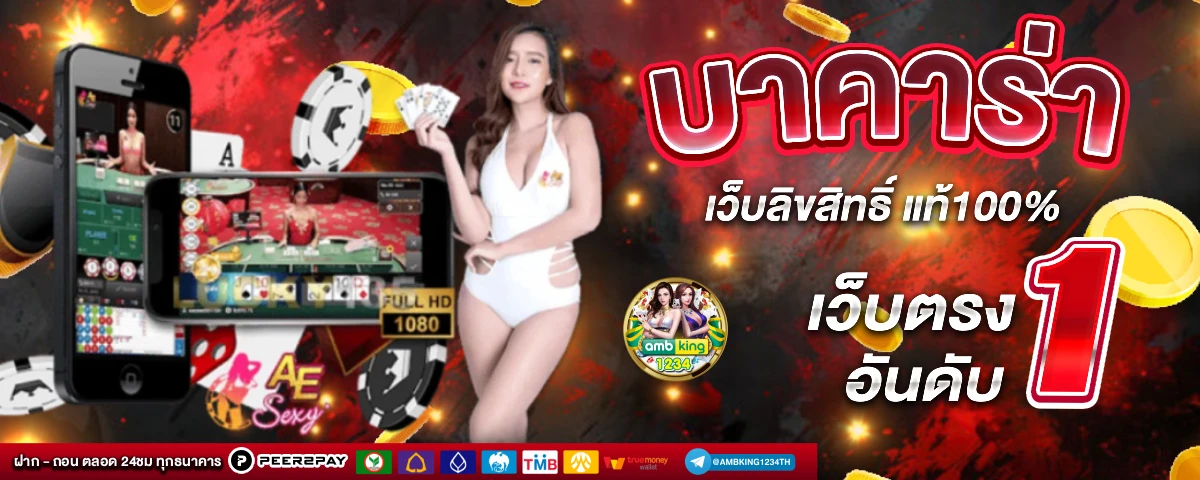 สล็อตเว็บตรง ขั้นต่ำ 1 บาท - แบนเนอร์โปรโมชั่น