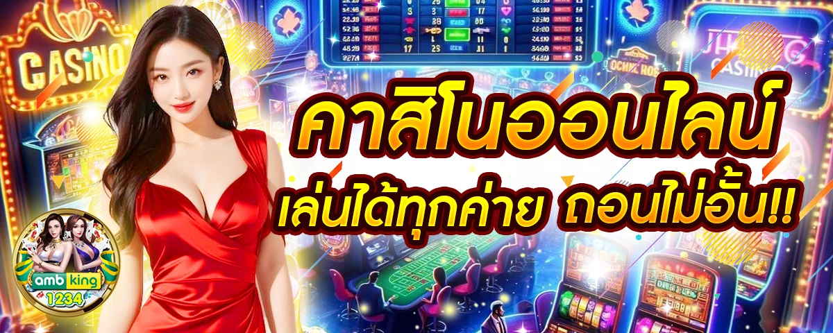 เว็บตรง ต่างประเทศ - แบนเนอร์โปรโมชั่น