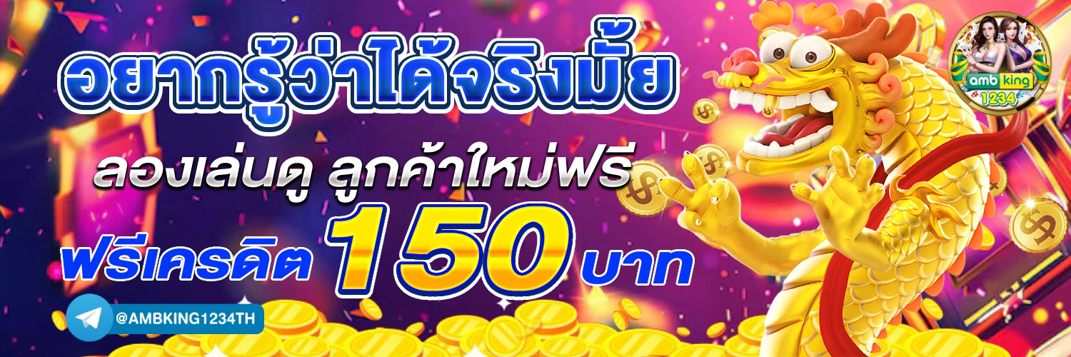 เว็บไม่ผ่านเอเย่นต์ - แบนเนอร์โปรโมชั่น