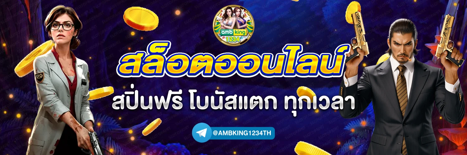 สล็อต เอเชีย - แบนเนอร์โปรโมชั่น