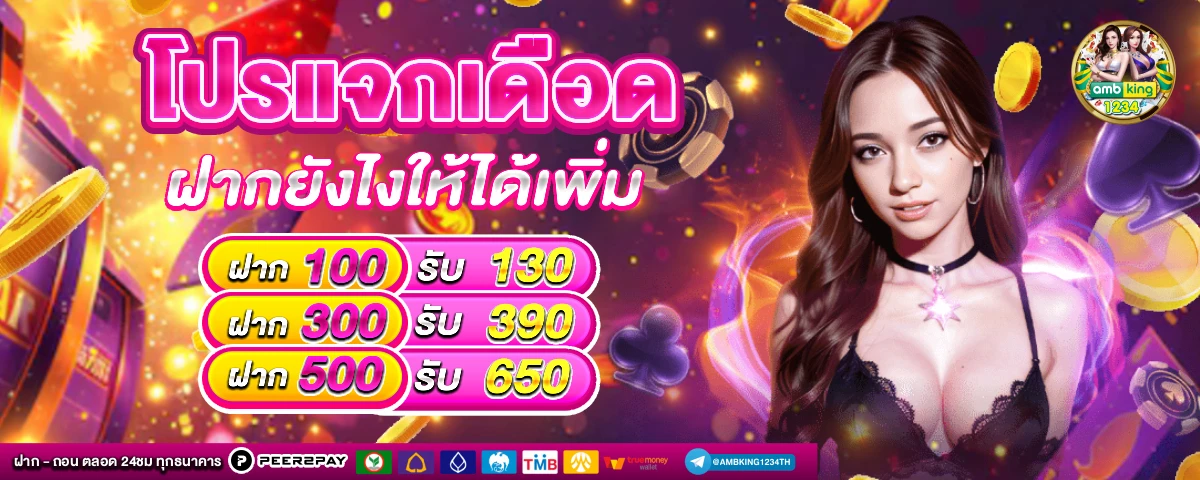 เว็บตรง pg - แบนเนอร์โปรโมชั่น