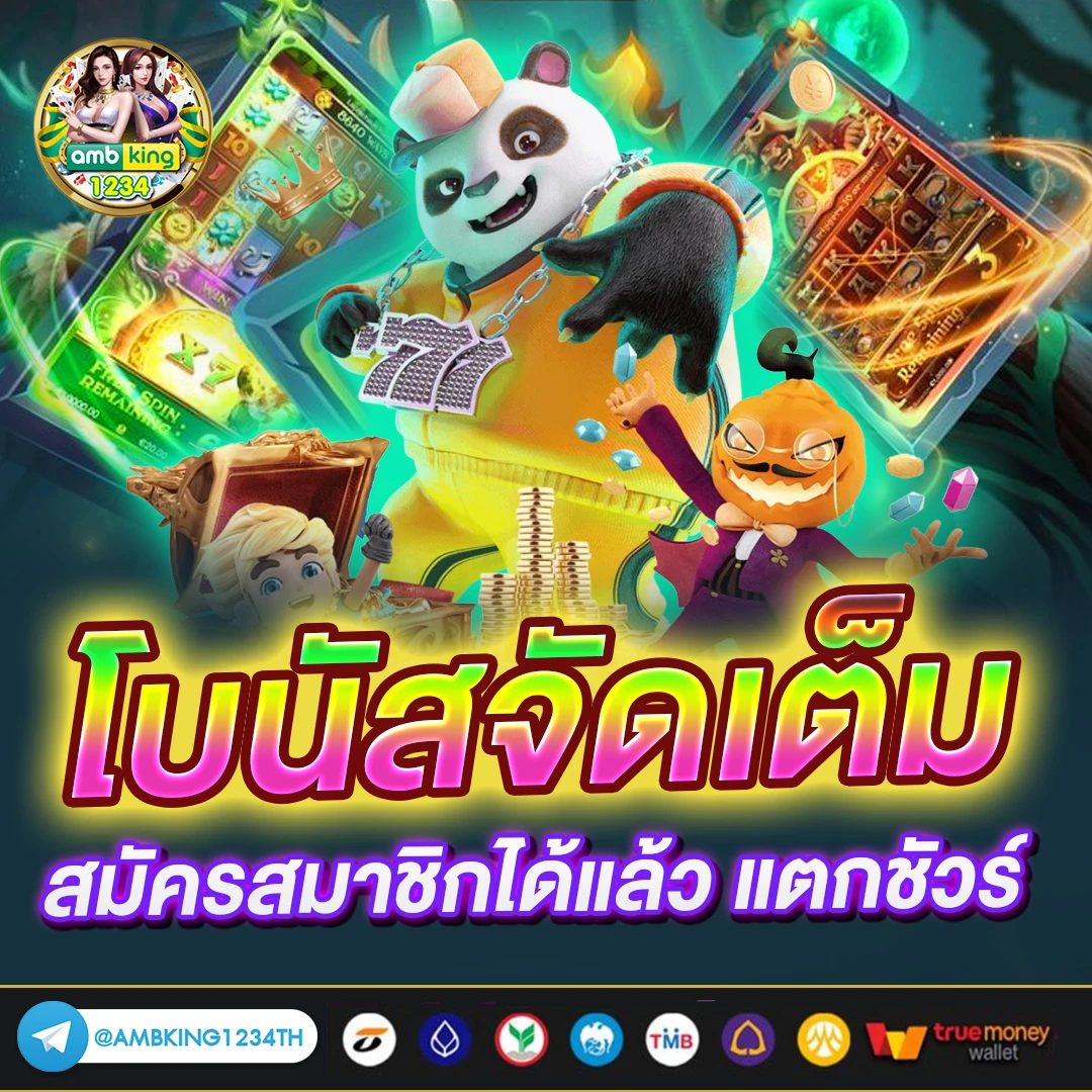 เว็บ พนันที่ดีที่สุด - แบนเนอร์โปรโมชั่น