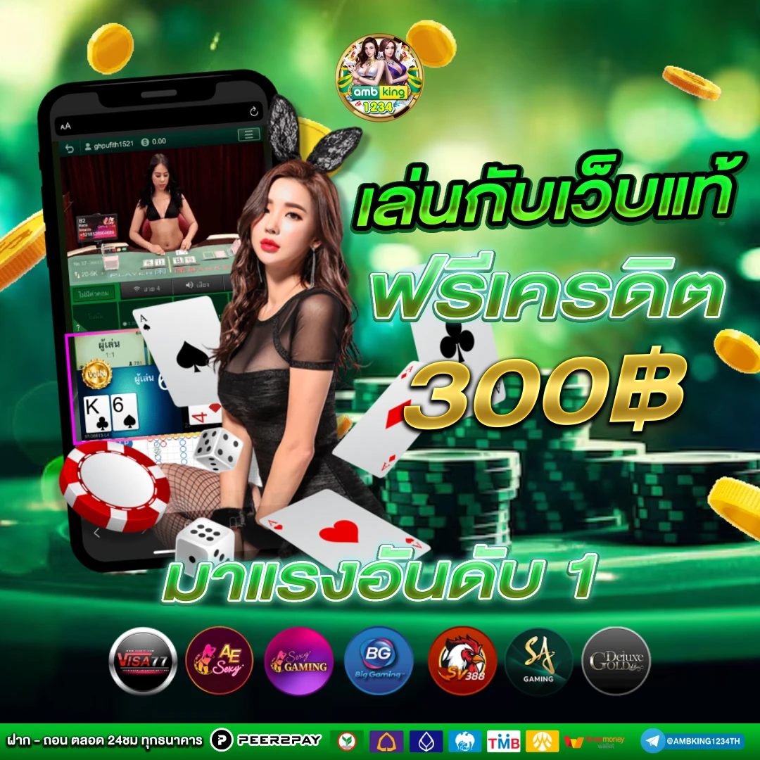 เกมฝากผ่านทรูวอลเล็ต - แบนเนอร์โปรโมชั่น