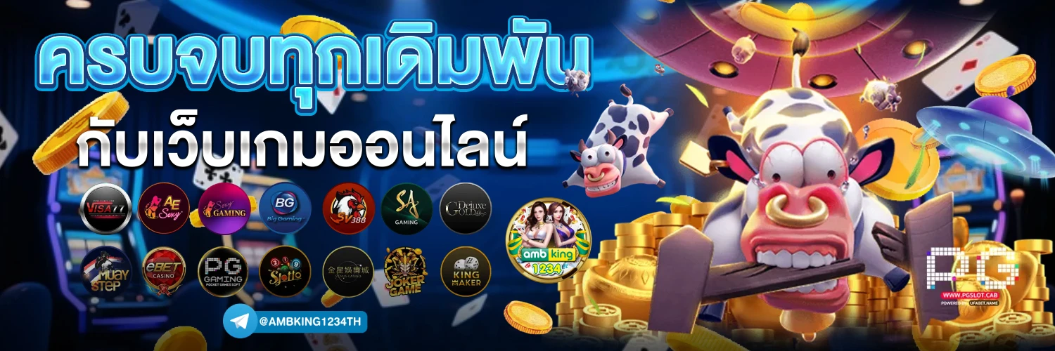 เว็ปแตกใน - แบนเนอร์โปรโมชั่น