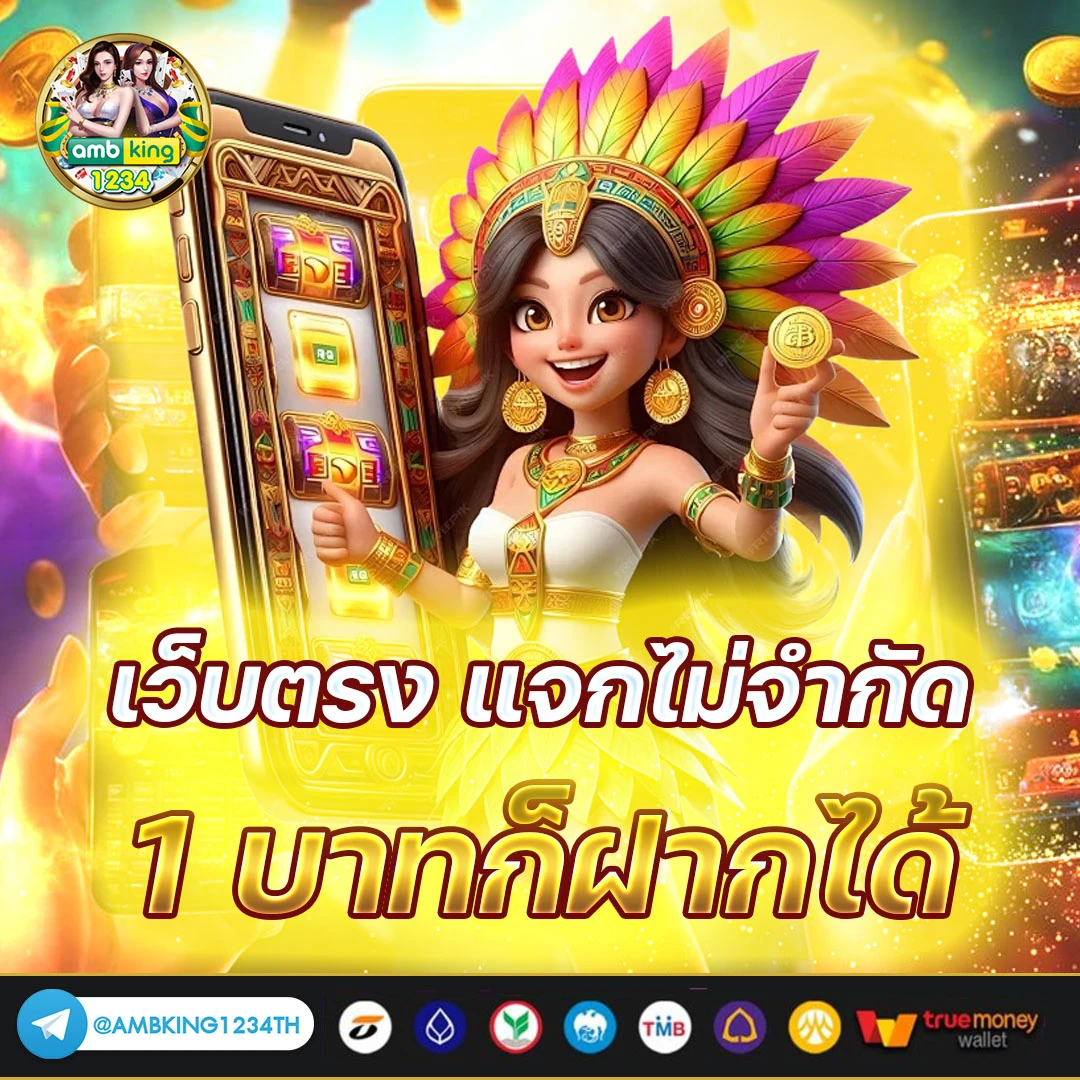 ทดลองเล่น เว็บตรง - แบนเนอร์โปรโมชั่น