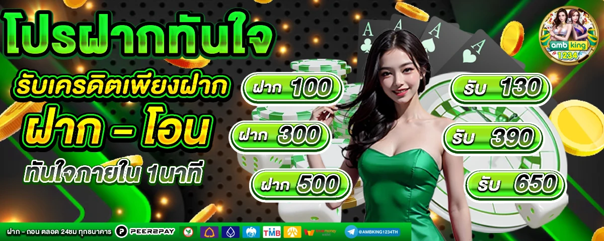 เว็บถอนขั้นต่ํา1บาท - แบนเนอร์โปรโมชั่น