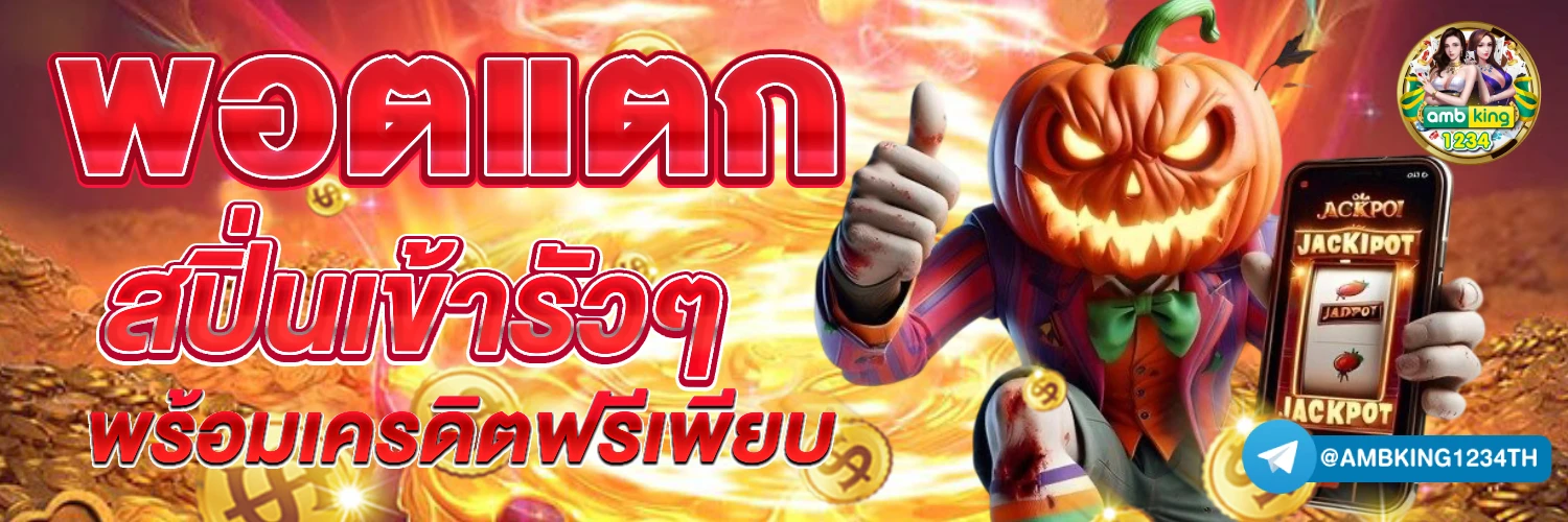 ปั่นสล็อต 1 บาท เว็บตรง - แบนเนอร์โปรโมชั่น