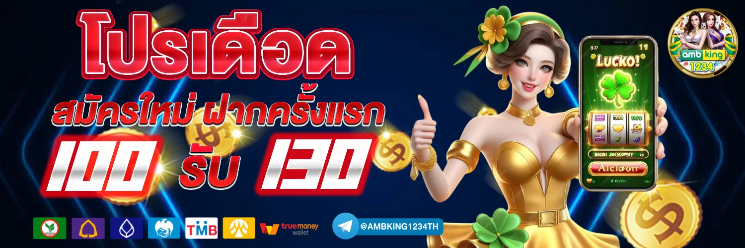 999 เว็บตรง - แบนเนอร์โปรโมชั่น