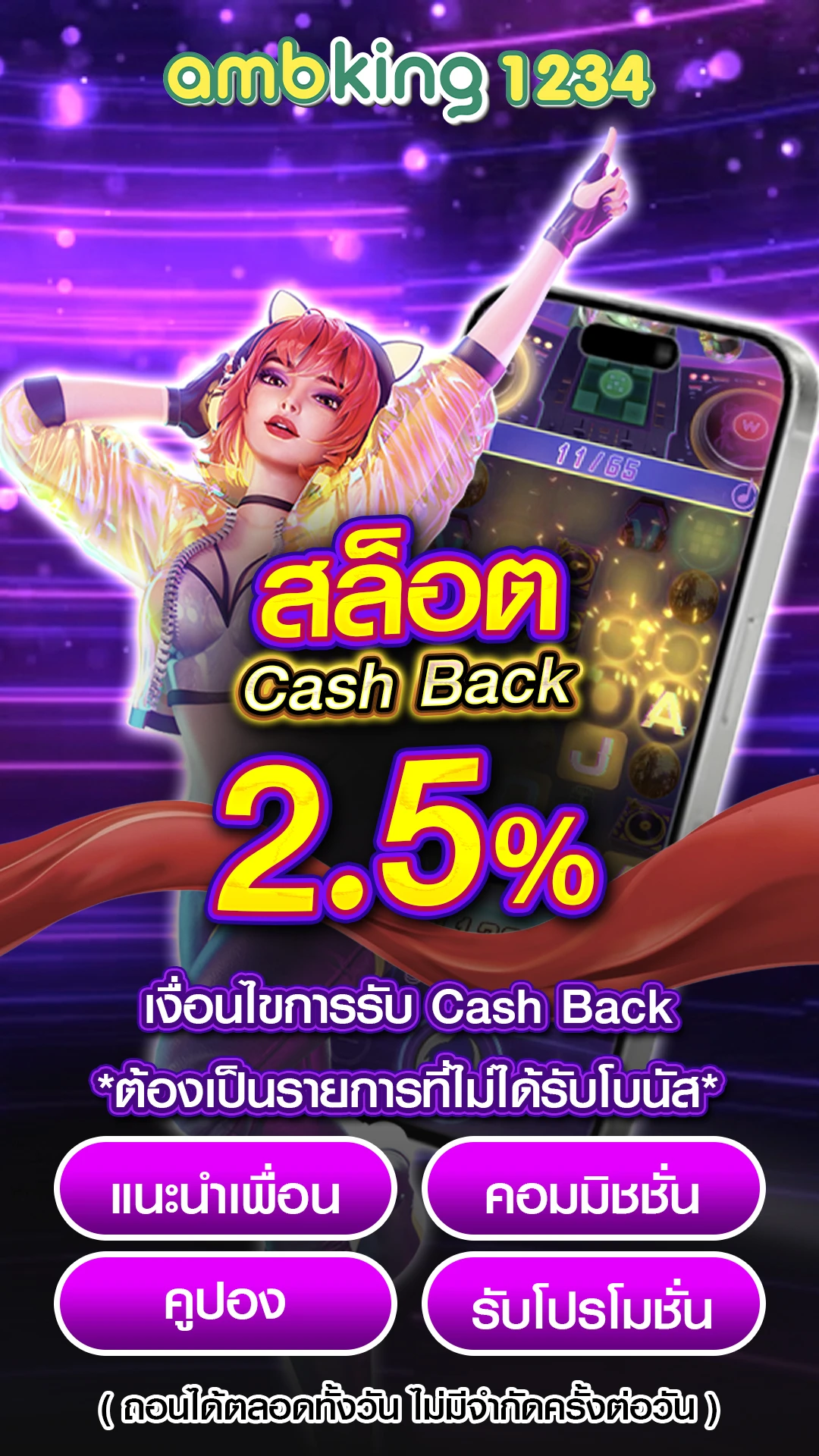 ปันสล๊อต - แบนเนอร์โปรโมชั่น