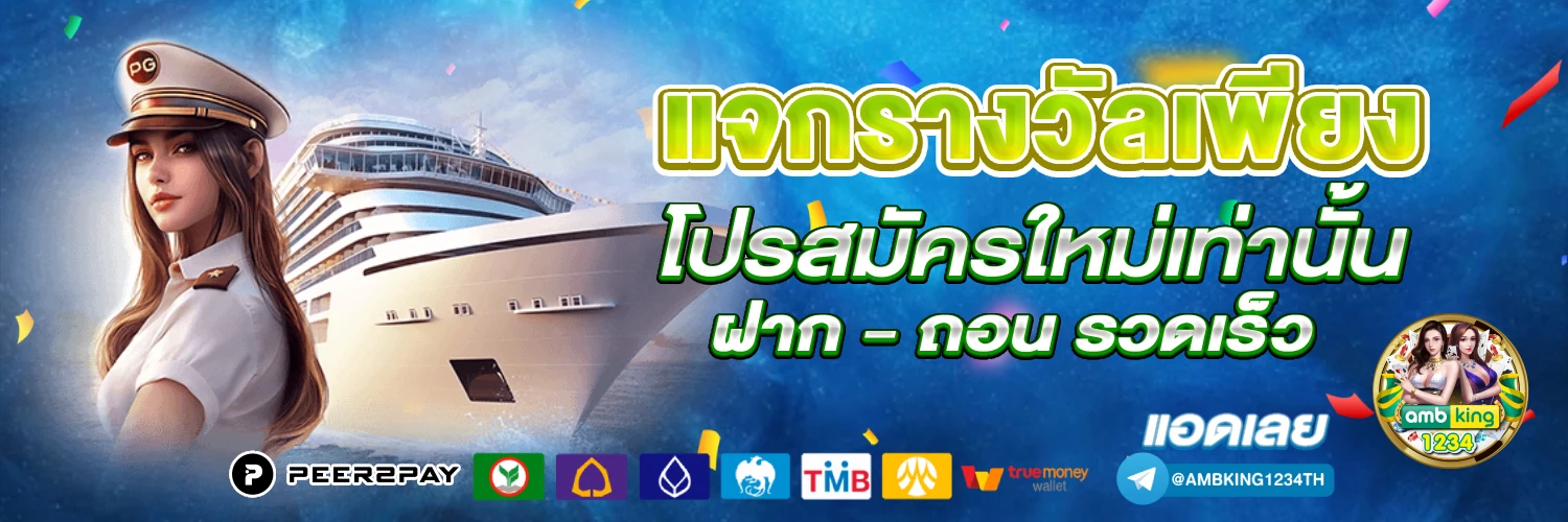 เว็บเกมสล็อต888 - แบนเนอร์โปรโมชั่น