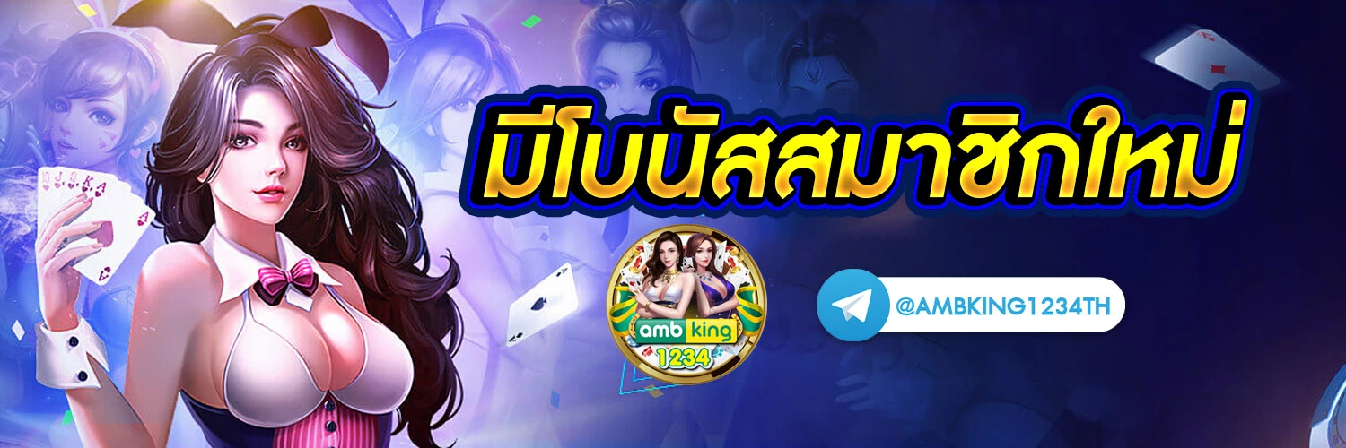 เว็บตรง 100 ไม่มี ขั้นต่ํา - แบนเนอร์โปรโมชั่น