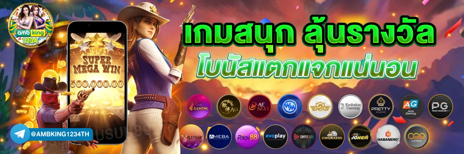 เกมโหดล่าโหด - แบนเนอร์โปรโมชั่น