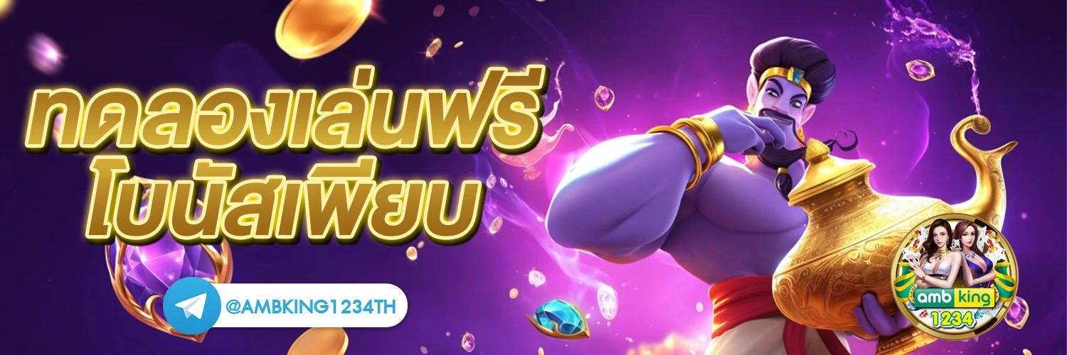 ช่วงเวลาโบนัสไทม์ pg - แบนเนอร์โปรโมชั่น