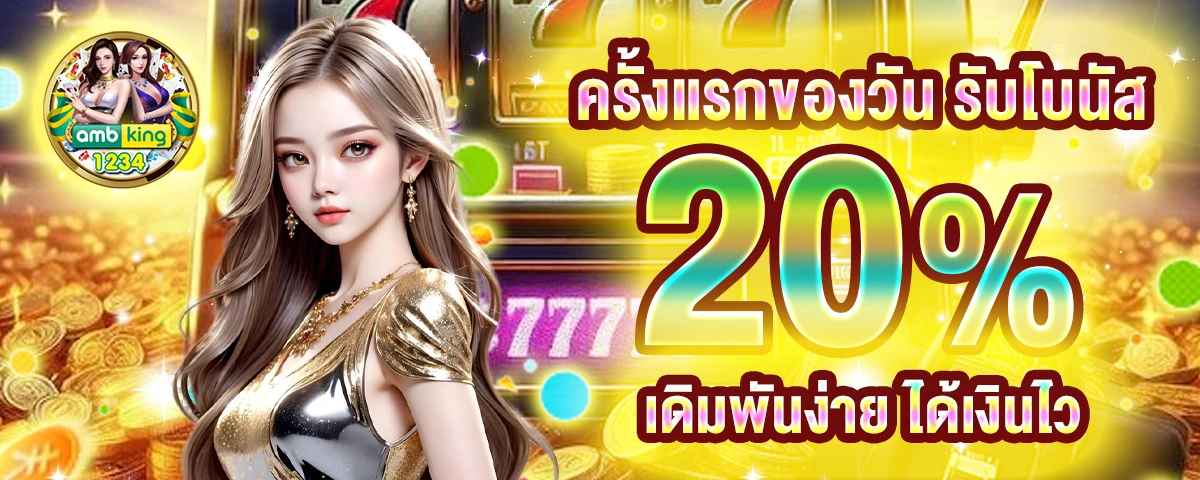 เว็บ casino - แบนเนอร์โปรโมชั่น