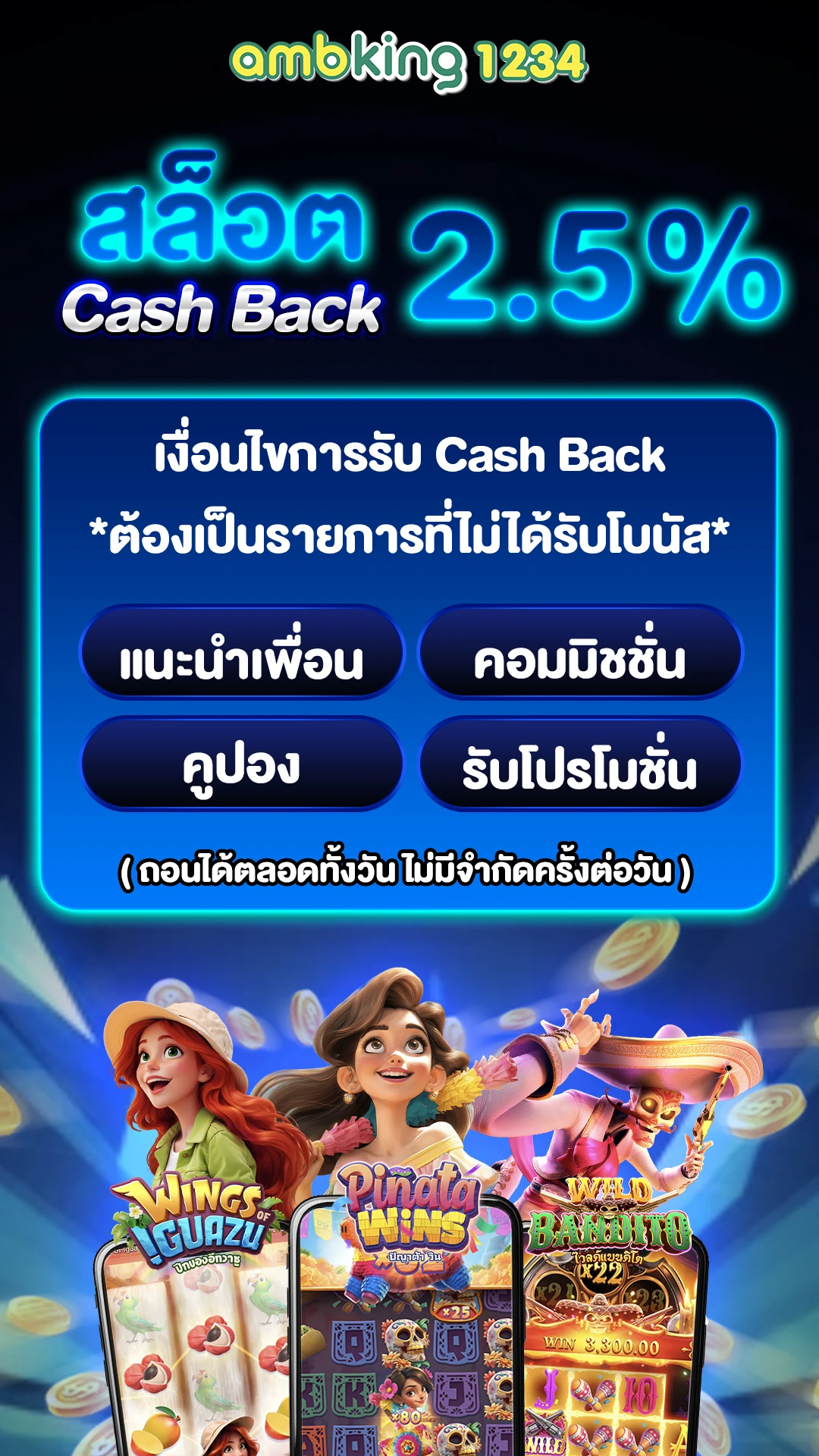 เว็บใหญ่ ฝากถอน ไม่มี ขั้นต่ำ - แบนเนอร์โปรโมชั่น