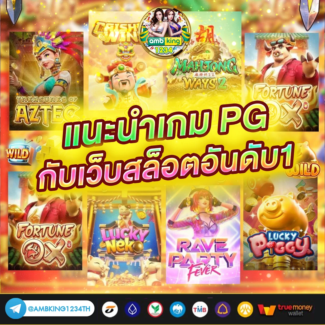 เว็บเกมสล็อต pg - แบนเนอร์โปรโมชั่น