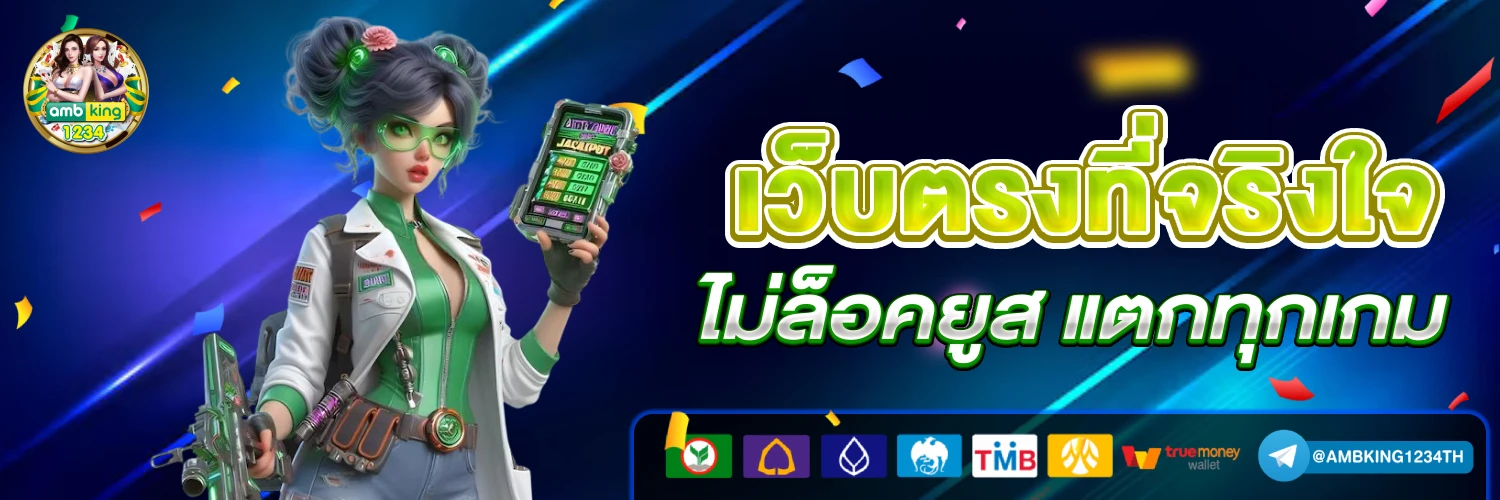 เกมสล็อตค่ายpp - แบนเนอร์โปรโมชั่น