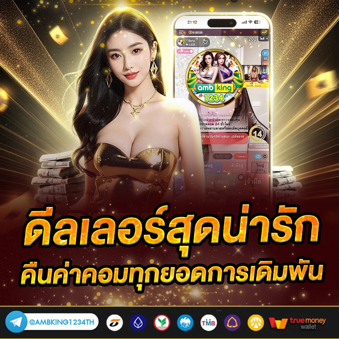 ฝากถอนผ่านทรูวอเลท - แบนเนอร์โปรโมชั่น
