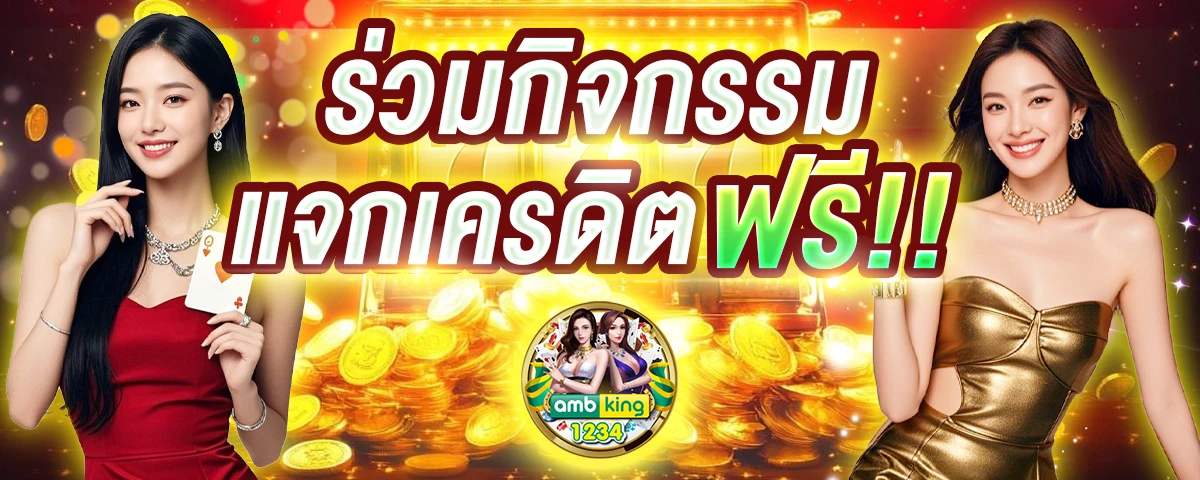 ชัดเจนเบท เข้าสู่ระบบ - แบนเนอร์โปรโมชั่น