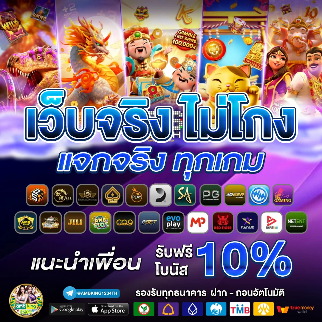 เกมสลอด - แบนเนอร์โปรโมชั่น