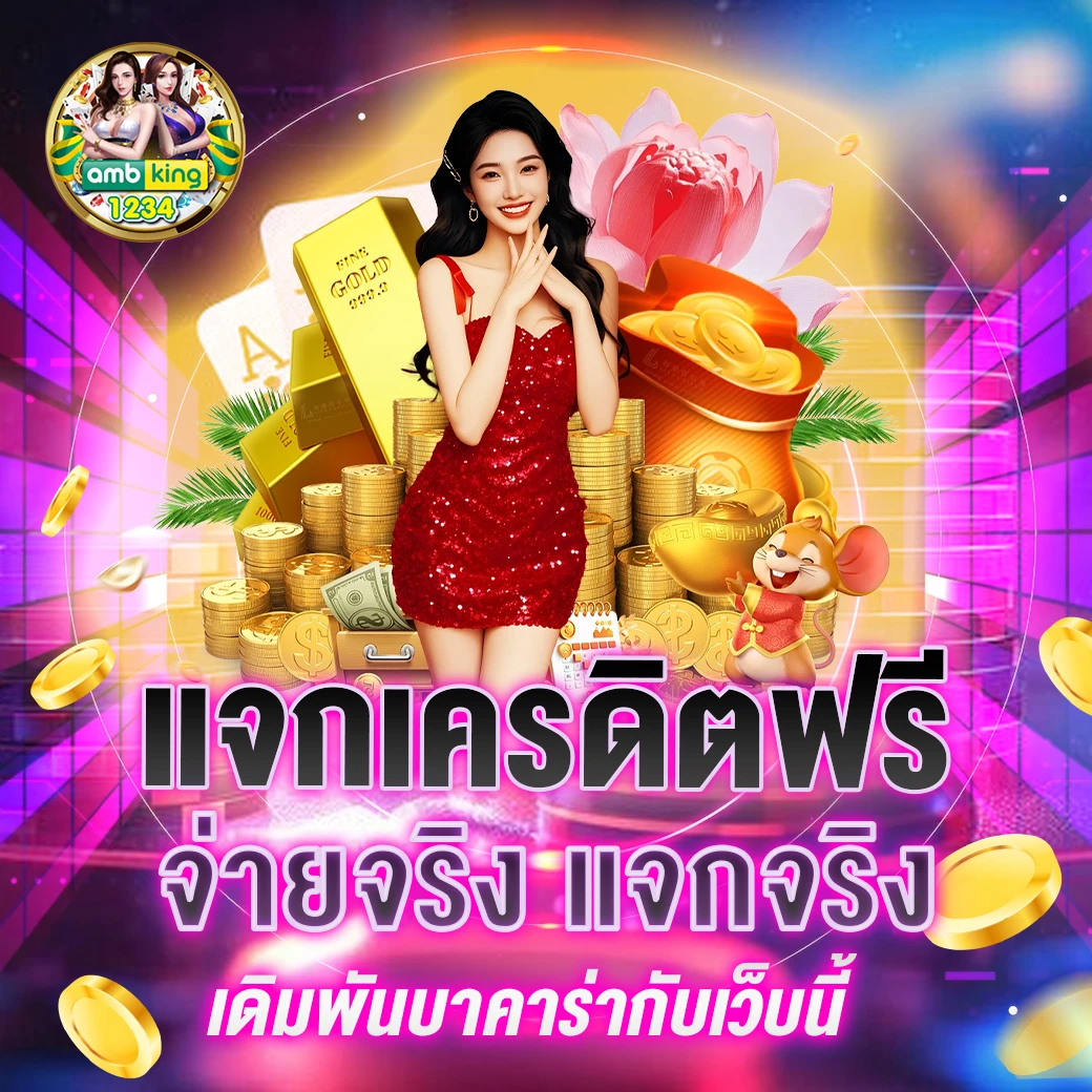โปรโมชั่นสล็อต ถอนไม่อั้น - แบนเนอร์โปรโมชั่น