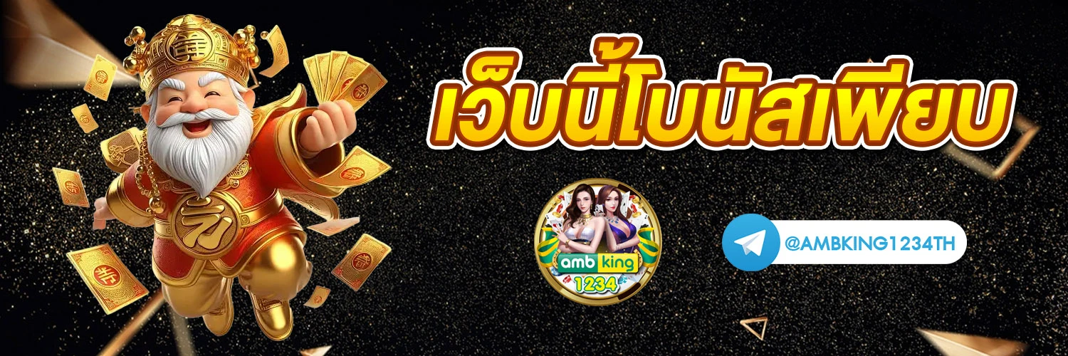 สล็อตสมัครผ่านวอเลท - แบนเนอร์โปรโมชั่น